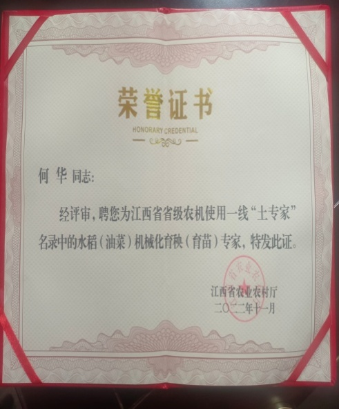 土专家证书.png